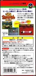 Ultra Battle Seven Densetsu Back CoverThumbnail.jpg